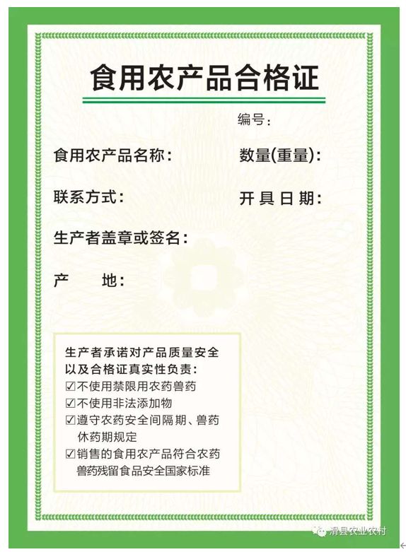 淮阳区试行食用农产品合格证制度，为“舌尖上的安全”加码